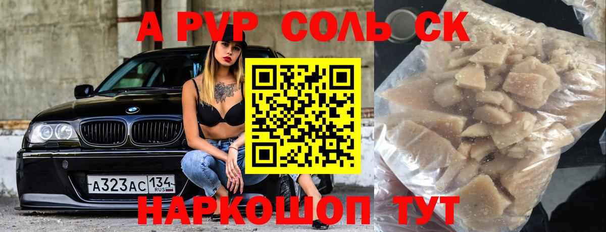 Альфа ПВП СК  даркнет сайт  Альфа ПВП  А ПВП мука  Стерлитамак  Вход с VPN 