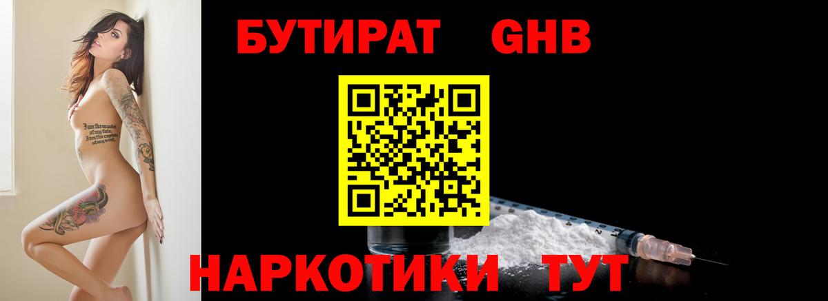 Стерлитамак  Бутират вода  Вход с VPN 