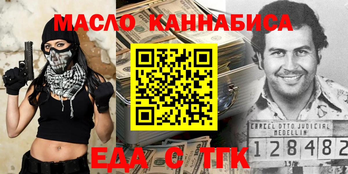 Еда ТГК конопля  Вход с VPN  Стерлитамак 