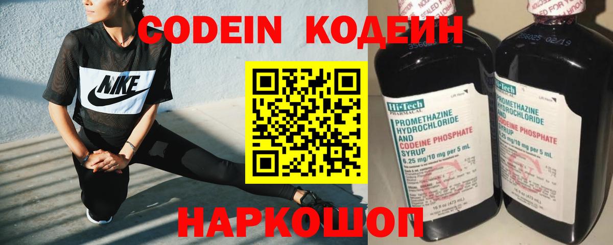 Стерлитамак  Кодеин напиток Lean (лин)  Вход с VPN 