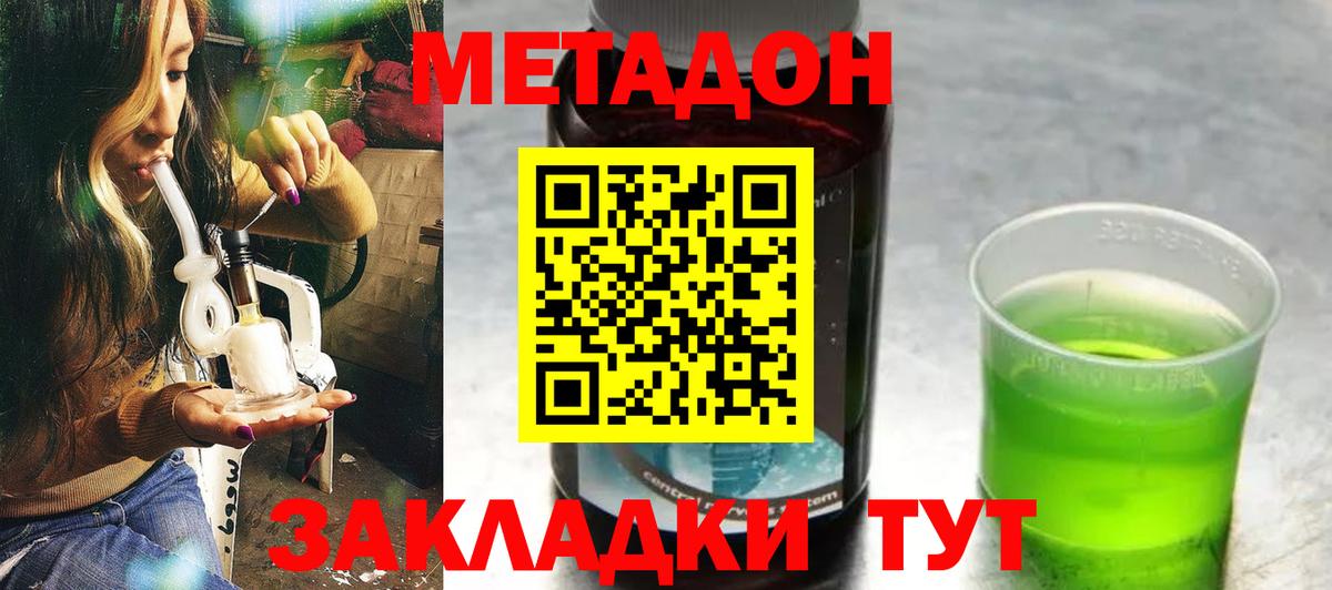 Стерлитамак  МЕТАДОН VHQ  Вход с VPN 